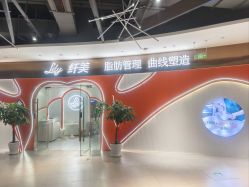 点击看大图 -Lily纤美·科技减脂中心