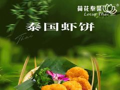 -荷花泰菜(东方新天地店)
