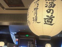 -味千拉面(中盛广场店)