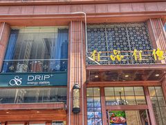 -儒林第·家常菜(科学大道店)
