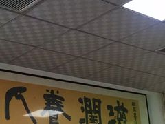 门面-老磁器口豆汁店(天坛店)