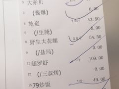 账单-79号渔船海鲜饭店(华强北店)