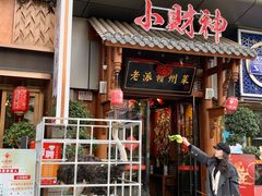 -小财神·老派赣州菜·中华美食地标(第五大道店)