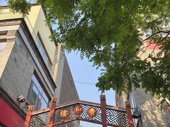 -北京前门大栅栏