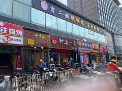 -村上一屋(健翔桥店)