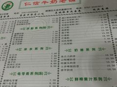 菜单-仁信双皮奶(东川路店)