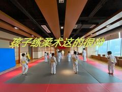 -一本柔道跆拳道馆(环球中心馆)