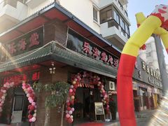 -乐海堂·影院式·自助餐(乐海路旗舰店)
