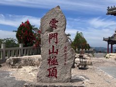 -青州市云门山风景区