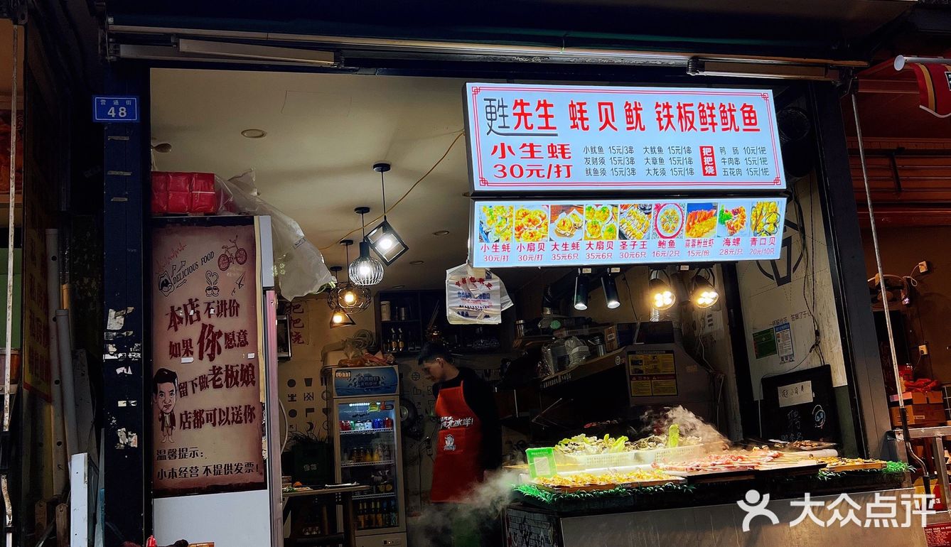 开张啰～也是小海鲜，一起出发！