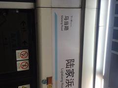 -陆家浜路(地铁站)