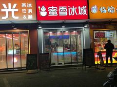 -蜜雪冰城(大润发店)