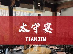 -太守宴·蘭院(天塔店)