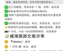 -威海国际海水浴场旅游区