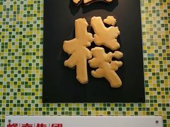 门面-皇上皇腊味店(下九路店)