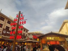 -沙州食驿·非遗小吃夜市