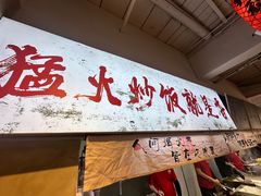 -扬二春炒饭(国庆路总店)
