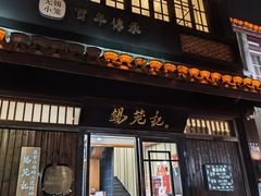-锡笼记·无锡小笼(方塔店)