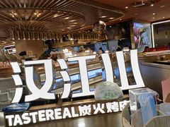 -山焱·炭火自助烤肉(周浦万达店)