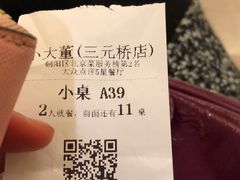 账单-小大董·烤鸭(凤凰汇店)