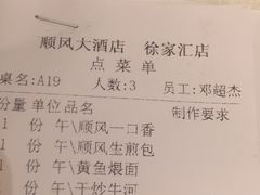 账单-金时代顺风大酒店(汇银广场店)