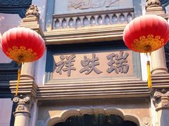 -北京前门大栅栏