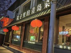 -单家老院·院子里的青岛菜(沙子口店)