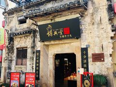 -黎阳老街
