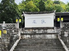 -阳明祠