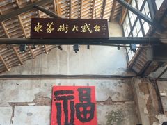 -東茅街茶馆