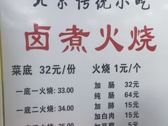 -陈记卤煮小肠