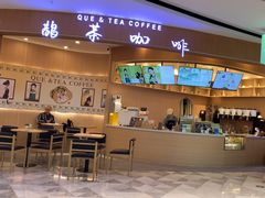 -鹊茶咖啡•新中式(深圳首店)
