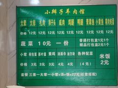 -小辫子羊肉面馆(周东店)