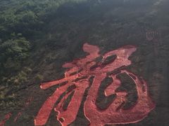 -白云源风景区