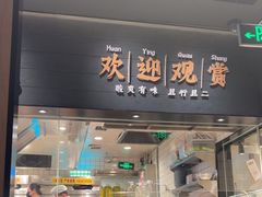 -太二酸菜鱼(天鹅湖万达店)