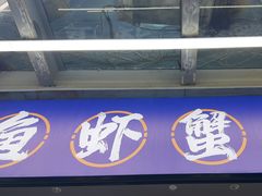 -船梆煮•蒸汽海鲜·生腌干蒸(五四广场店)