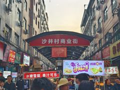 -沙井村