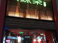 门面-绿茶餐厅(蓝色港湾店)