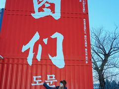 -图们国门景区