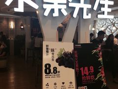 水果先生(新东安店)-Mr.Fruits水果先生(北京市百货大楼店)