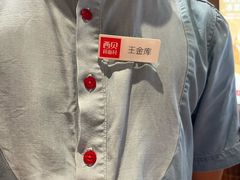 -西贝(六里桥旗舰店)