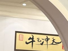 -澳盟清汤鲜黄牛肉(公济桥路店)