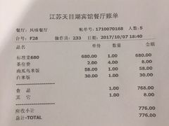 账单-风味小馆(天目湖宾馆店)