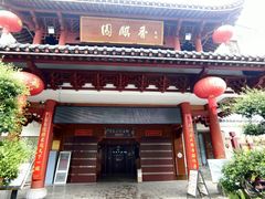 -香麒园·过桥米线·南湖雅宴