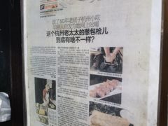 -孙奶奶葱包桧