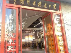-蒙自过桥米线馆(富仁坊店)