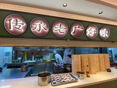 -粤来记·啫啫煲·点心(日月光店)