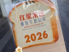 -红星前进面包牛奶公司(五道口购物中心店)