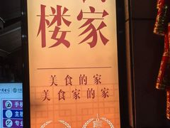 -侨美食家·40年地道粤菜(珠江新城店)