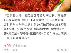 -古乐牛香·鲜牛肉牛杂火锅(新区店)